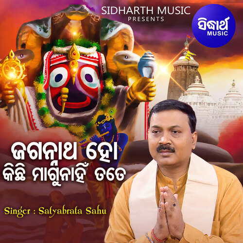 Jagannatha Ho Kichhi Magunahin