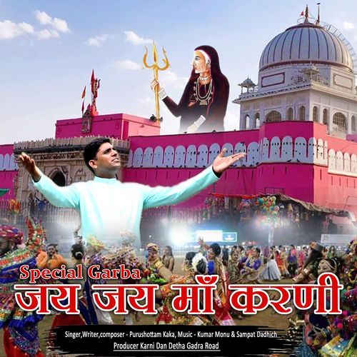 Jai Jai Maa Karni