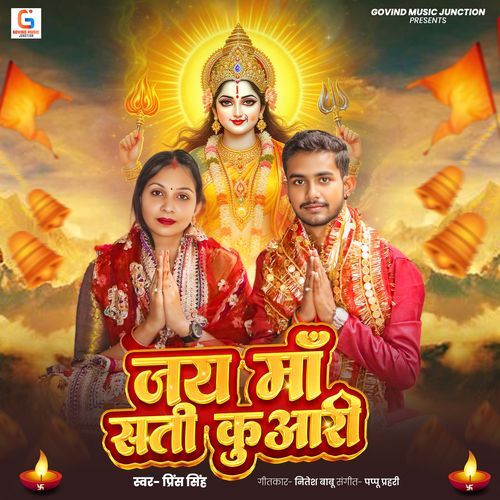 Jai Maa Sati Kuwari