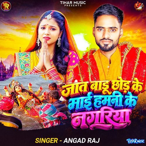 Jat Badu Chhod Ke Mai Hamani Ke Nagariya