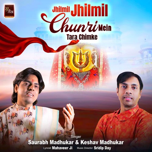 Jhilmil Jhilmil Chunri Mein Tara Chimke (Dadi Bhajan)