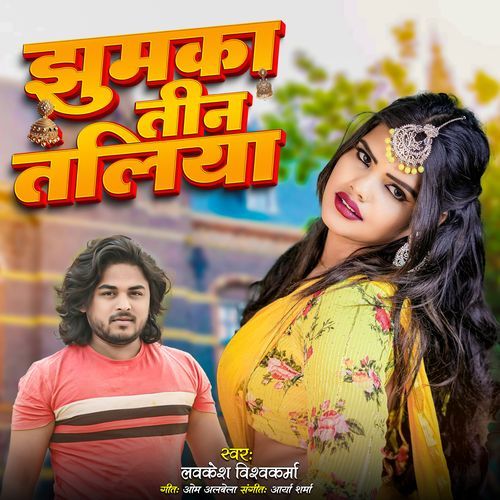 Jhumka Teen Taliya