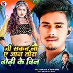 Ji Sakab Na Ae Jaan Tora Dhodi Ke Bin