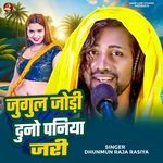 Jugul Jodi Duno Paniya Jari