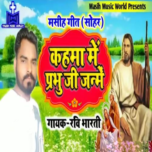 Kahawa Me Janam Lihale Prabhu Yeeshu Ji