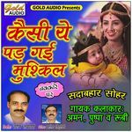 Kaisi Ye Pad Gayi Mushkil (Sohar)