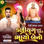 Kaliyug Aavi Ubho He Bhayo Beno Part 2