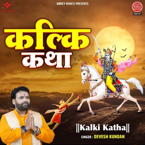 Kalki Katha