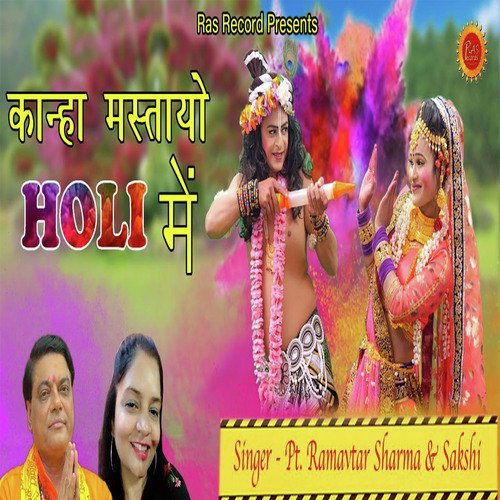 Kanha Mastare Holi Main