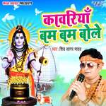 Kanwariya Bam Bam Bole