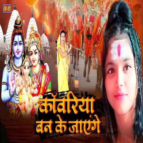 Kanwariya Ban Ke Jayenge