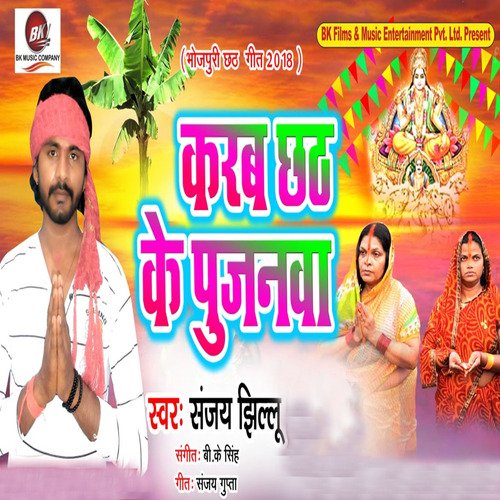 Karab Chhath Ke Pujanawa - Single