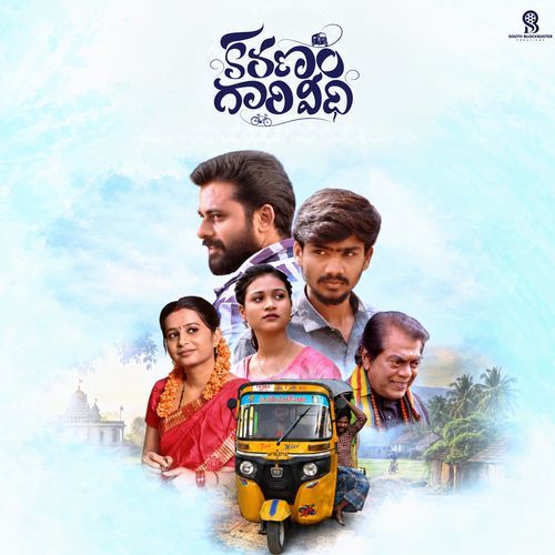 Naa Peru Chintamani (From "Karanam Gari Veedhi")