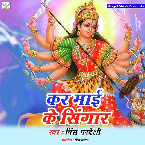Kare Mai Ke Singar