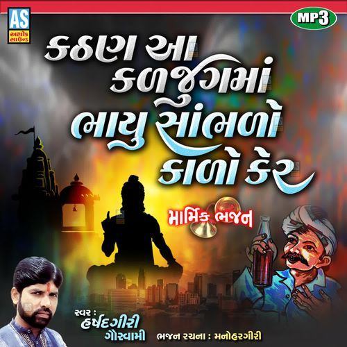 Kathan Aa Kaljug Ma Bhayu Sambhlo Kalo Ker