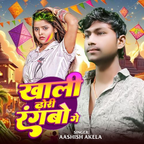 Khali dhori rangbo ge