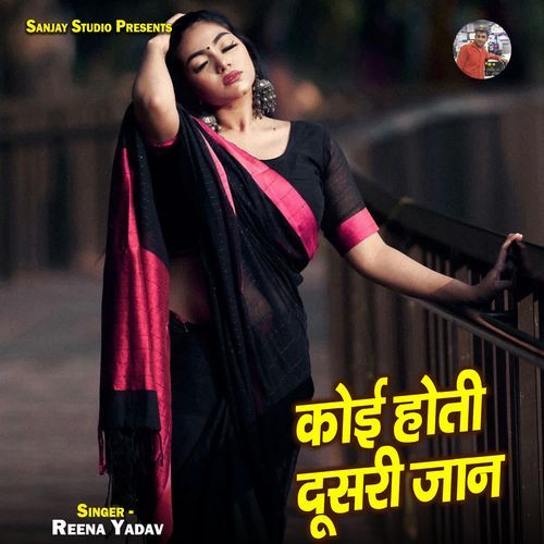 Koi Hoti Dusri Jaan