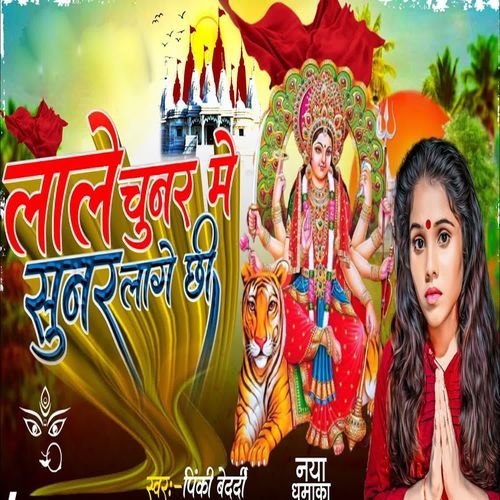 Lale Chunar Me Sunar Lage Chhi