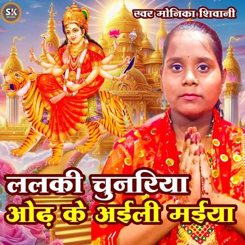 Lalki Chunariya Oth Ke Aili Maiya