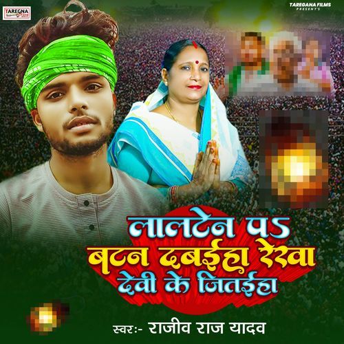 Lalten Pa Batan Dabaiha Rekha Devi Ke Jitaiha