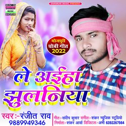 Le aiha jhulaniya (Bhojpuri)-CR4MZCVfQgc