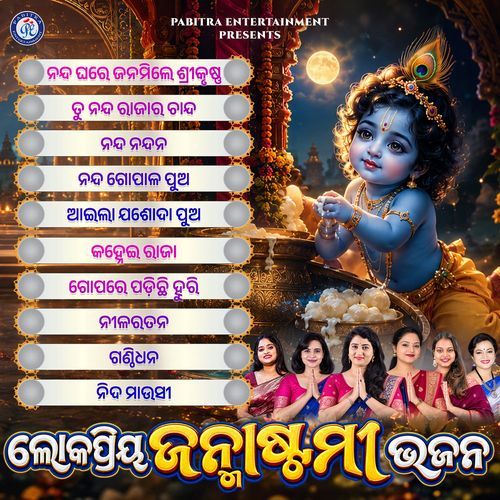 Nanda Gopala Pua
