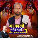 Maa Kaalee Bhagait Mandalee Meera Saaheb Bhaag 3