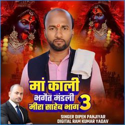 Maa Kaalee Bhagait Mandalee Meera Saaheb Bhaag 3
