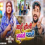 Maai Holi Sab Se Pyari