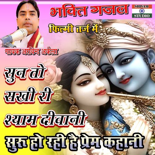 Mai To Sakhi Ri Shyam Deewani