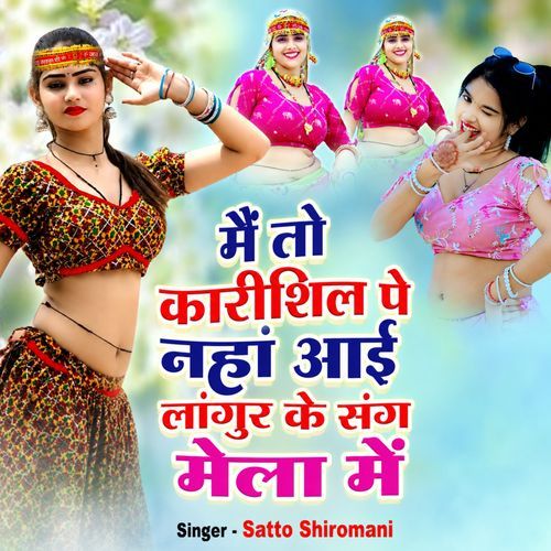 Main To Karishil Pe Nahay Aai Langur Ke Sang Mela Me