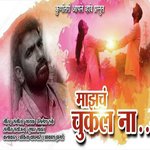 Majhch Chukla Na