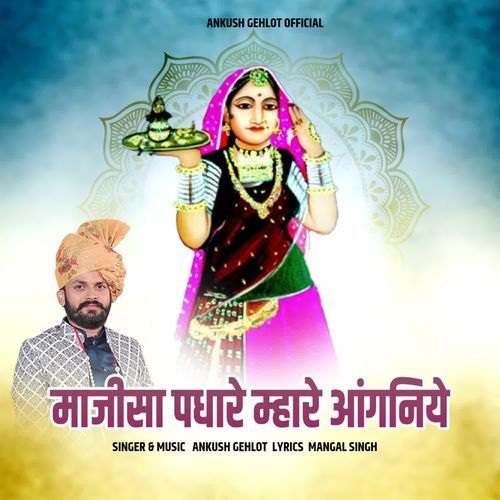 Majisa Padharo Mhare Anganiye