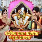 Mandafiya Wala Sanwariya Ne Puja Barambar