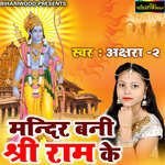 Mandir Bani Shri Ram Ke