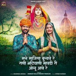 Mane Majisa Bulave Re Rani Bhatiyani Mavdi Ri Olu Aave Re