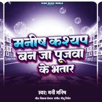Manish Kashyap Ban Ja Pujwa Ke Bhatar