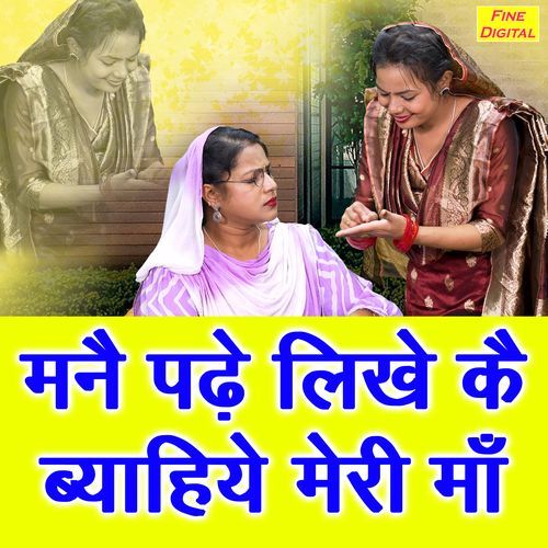 Manne Padhe Likhe Ke Byahiye Meri Maa