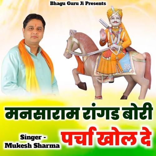 Mansaram Rangad Bori Parcha Khol De