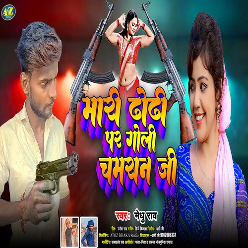 Mari Dhodi Par Goli Chamaran Ji