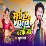 Mari T Pathuki Chatak Jaai