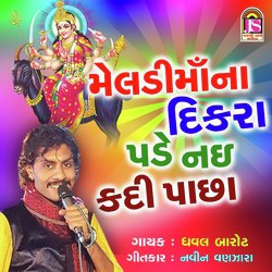 Meladimana Dikara Pade Nai Kadi Pacha