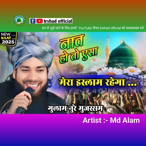 Mera Islam Rhega