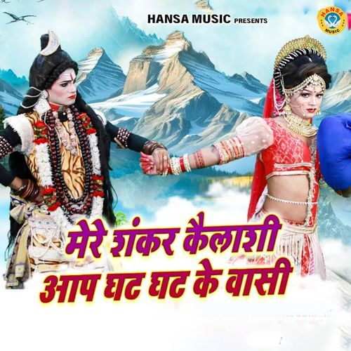 Mere Shankar Kailashi Aap Ghat Ghat Ke Vashi