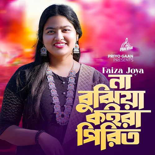 Na Bujhiya Koira Pirit