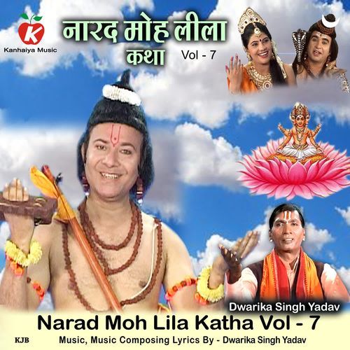 Narad Moh Lila Katha Vol - 7