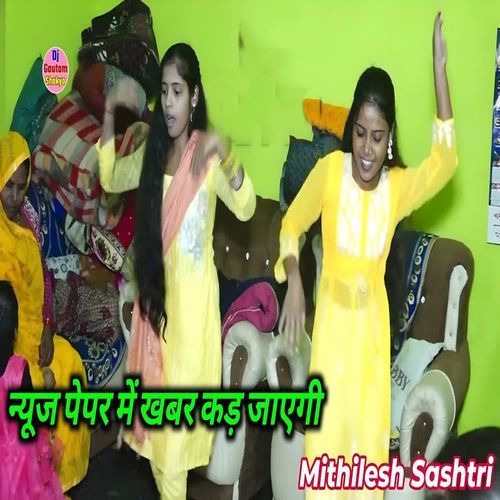 News Paper Mein Khabar Kadh Jaayegi