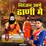 Niranjan Aage Dhani Me