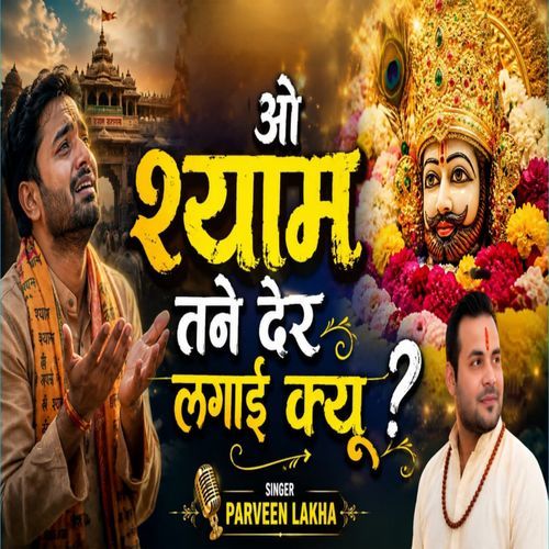 O Shyam Taine Der Lagai Kyu