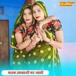 मलब आबाली मर जाती